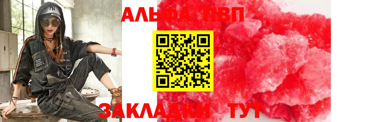 А ПВП Crystall  A-PVP  Вход с VPN  Керчь  APVP VHQ  Alpha-PVP мука 
