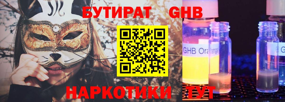 Керчь  БУТИРАТ жидкий экстази  Бутират  Вход с VPN 