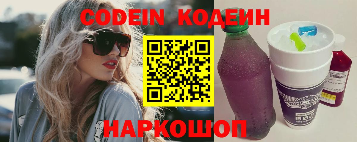 Керчь  Кодеиновый сироп Lean напиток Lean (лин)  Вход с VPN  даркнет сайт  Codein напиток Lean (лин) 